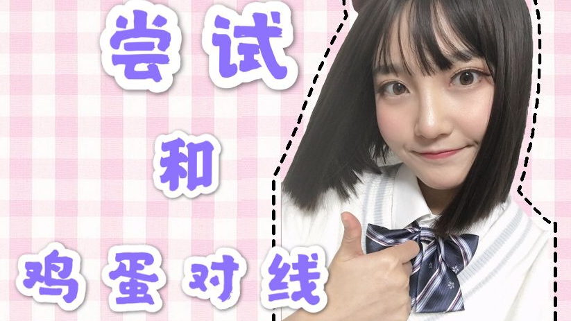 【阿咩】今天我要和鸡蛋对线 暴风式蛋炒饭 翻滚吧!